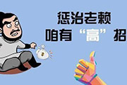 南通死帐赖账追收服务